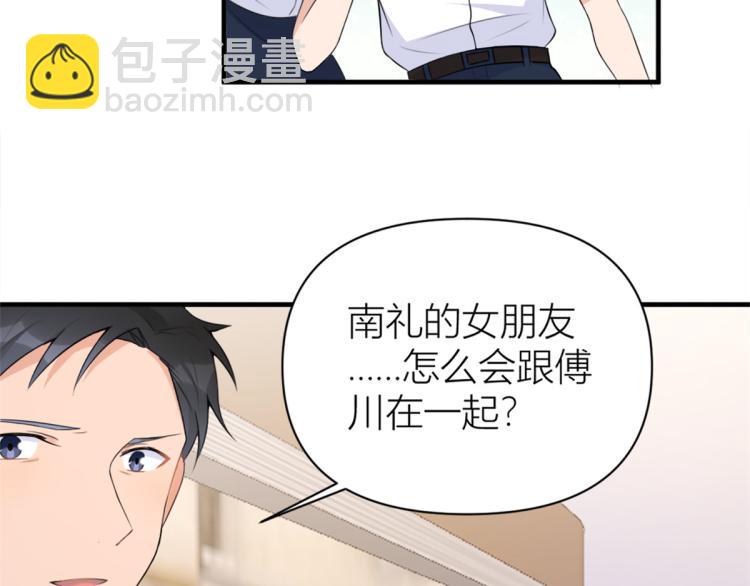 大佬失憶後只記得我 - 第61話 下次一定(1/2) - 4