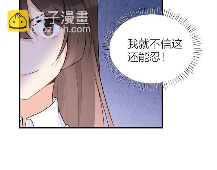 大佬失憶後只記得我 - 第61話 下次一定(1/2) - 7