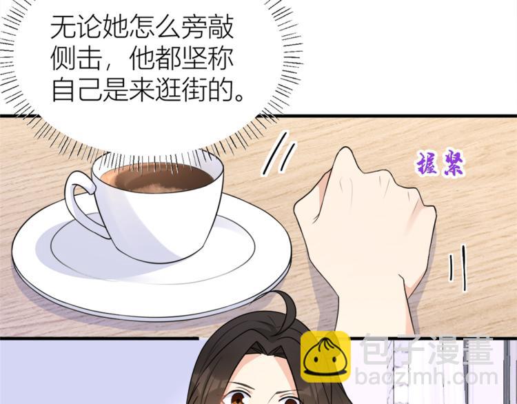 大佬失憶後只記得我 - 第61話 下次一定(1/2) - 2