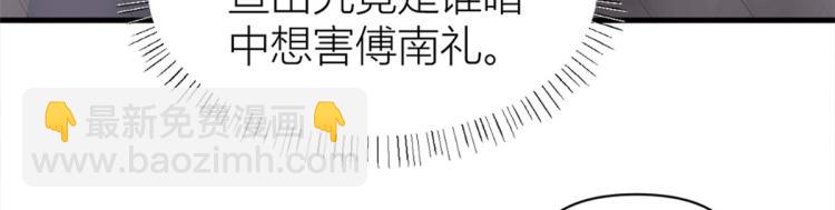 大佬失憶後只記得我 - 第61話 下次一定(1/2) - 4