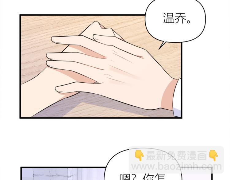 大佬失憶後只記得我 - 第61話 下次一定(1/2) - 5