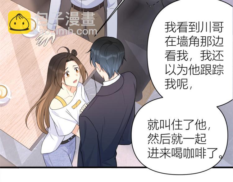 大佬失憶後只記得我 - 第61話 下次一定(2/2) - 4