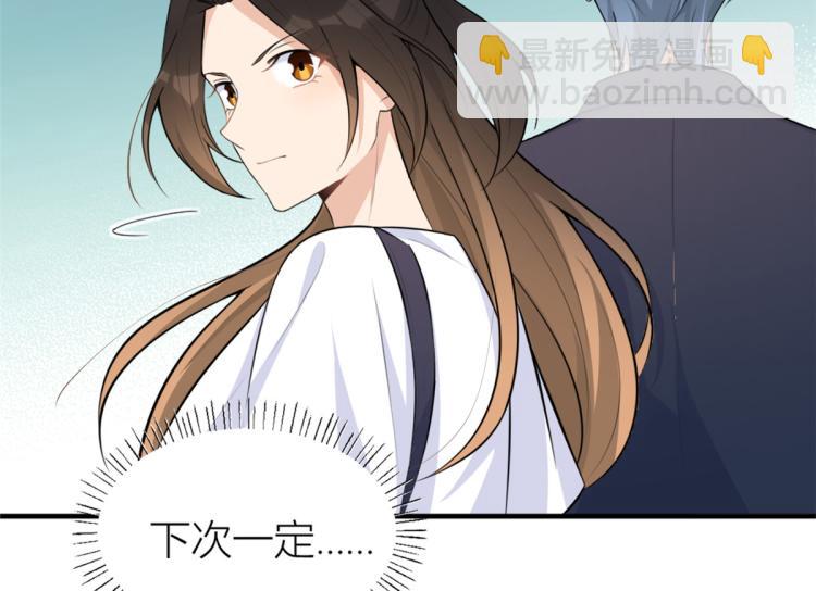 大佬失憶後只記得我 - 第61話 下次一定(2/2) - 2