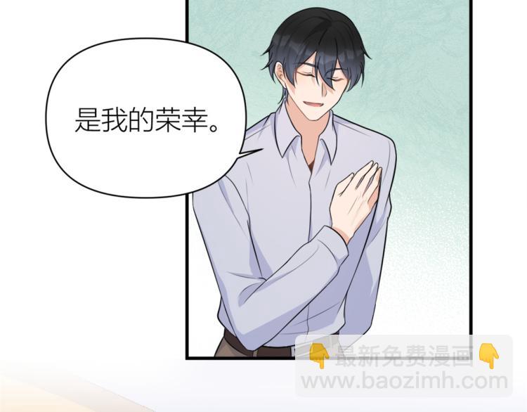 大佬失憶後只記得我 - 第61話 下次一定(1/2) - 1