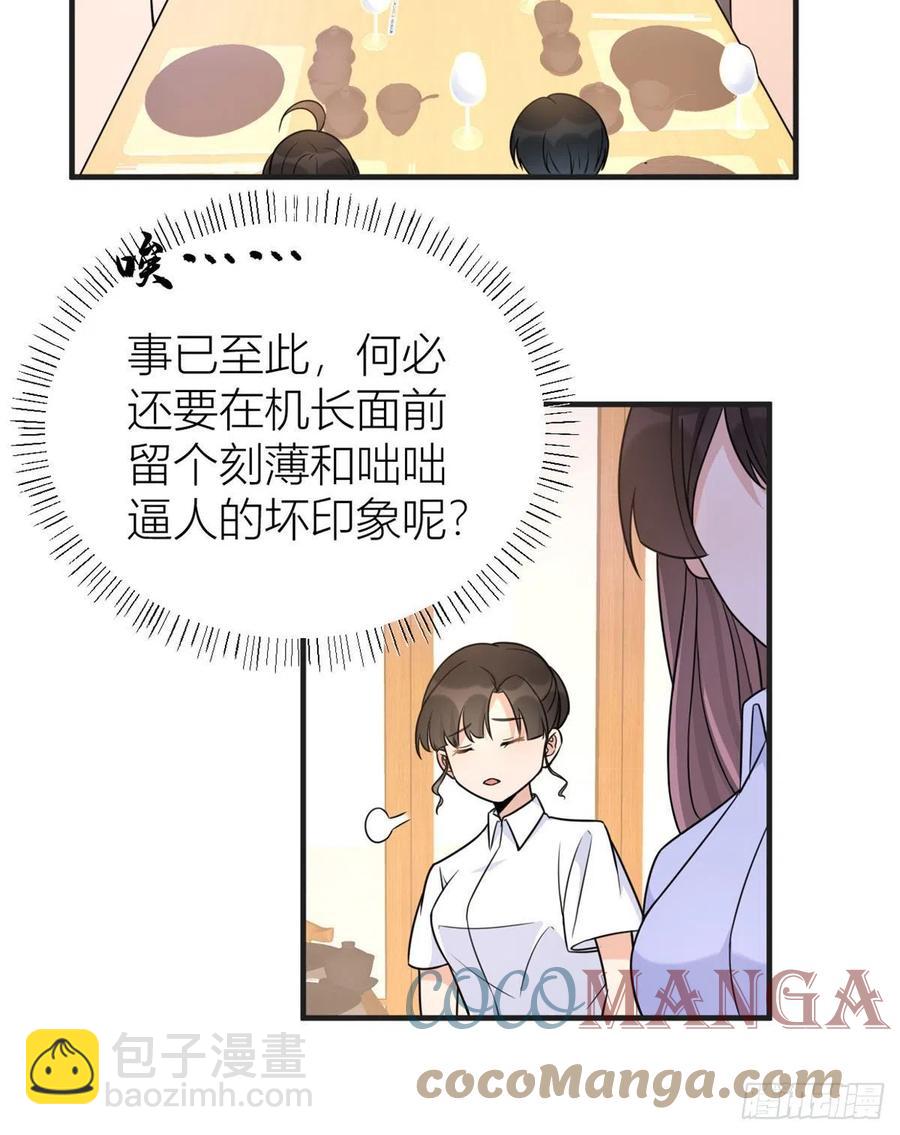 大佬失憶後只記得我 - 第63話 狗糧&出事 - 5