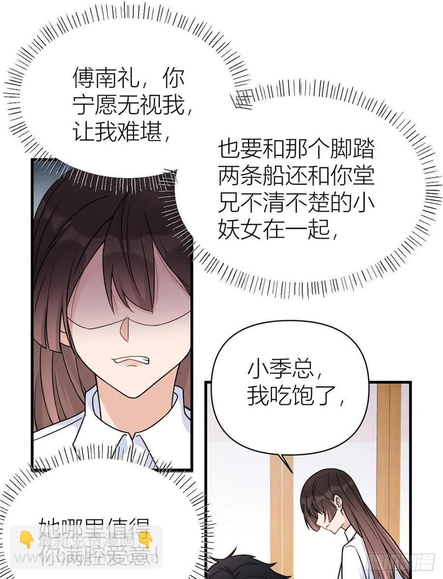 大佬失憶後只記得我 - 第63話 狗糧&出事 - 2