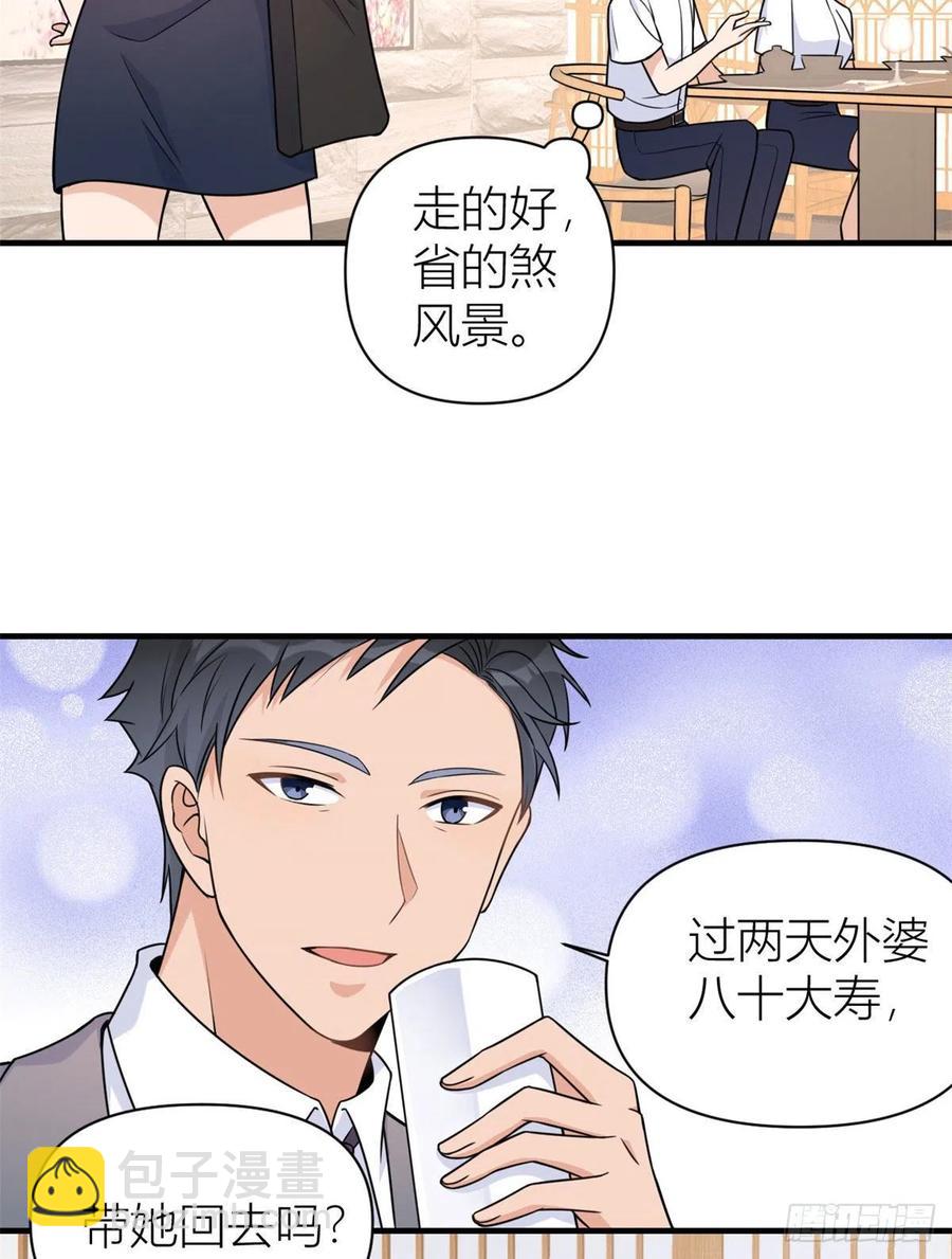 大佬失憶後只記得我 - 第63話 狗糧&出事 - 4