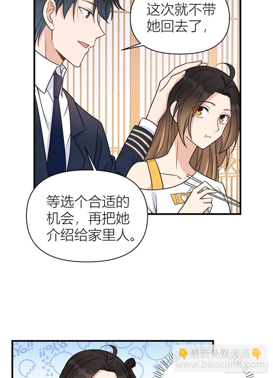 大佬失憶後只記得我 - 第63話 狗糧&出事 - 6