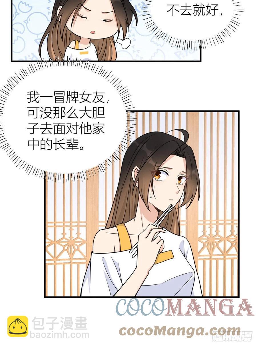 大佬失憶後只記得我 - 第63話 狗糧&出事 - 1