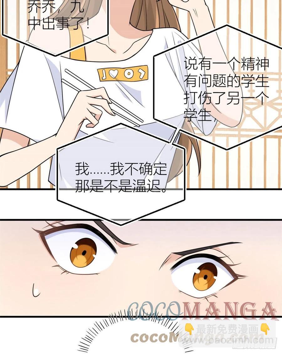 大佬失憶後只記得我 - 第63話 狗糧&出事 - 3