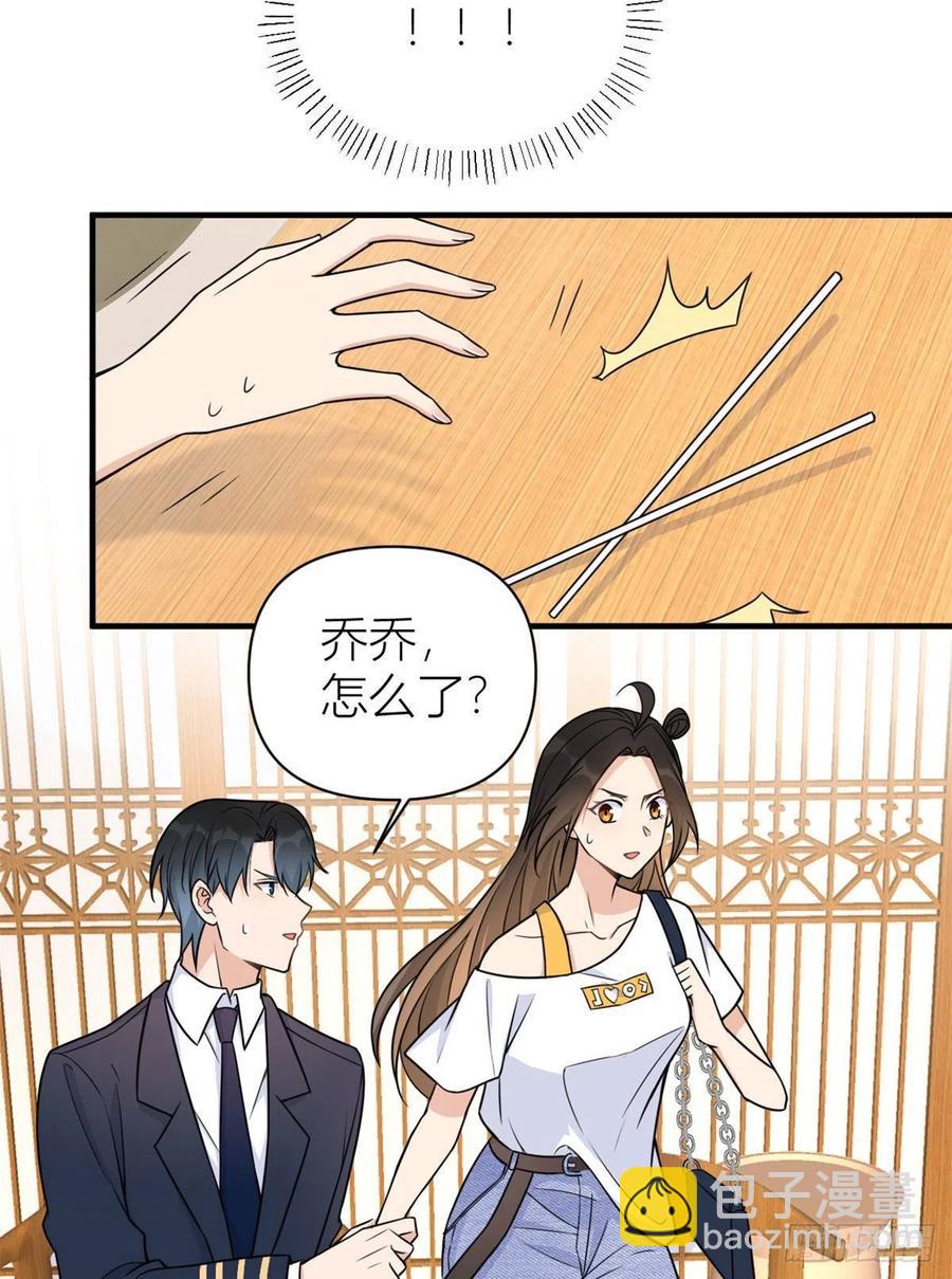 大佬失憶後只記得我 - 第63話 狗糧&出事 - 4