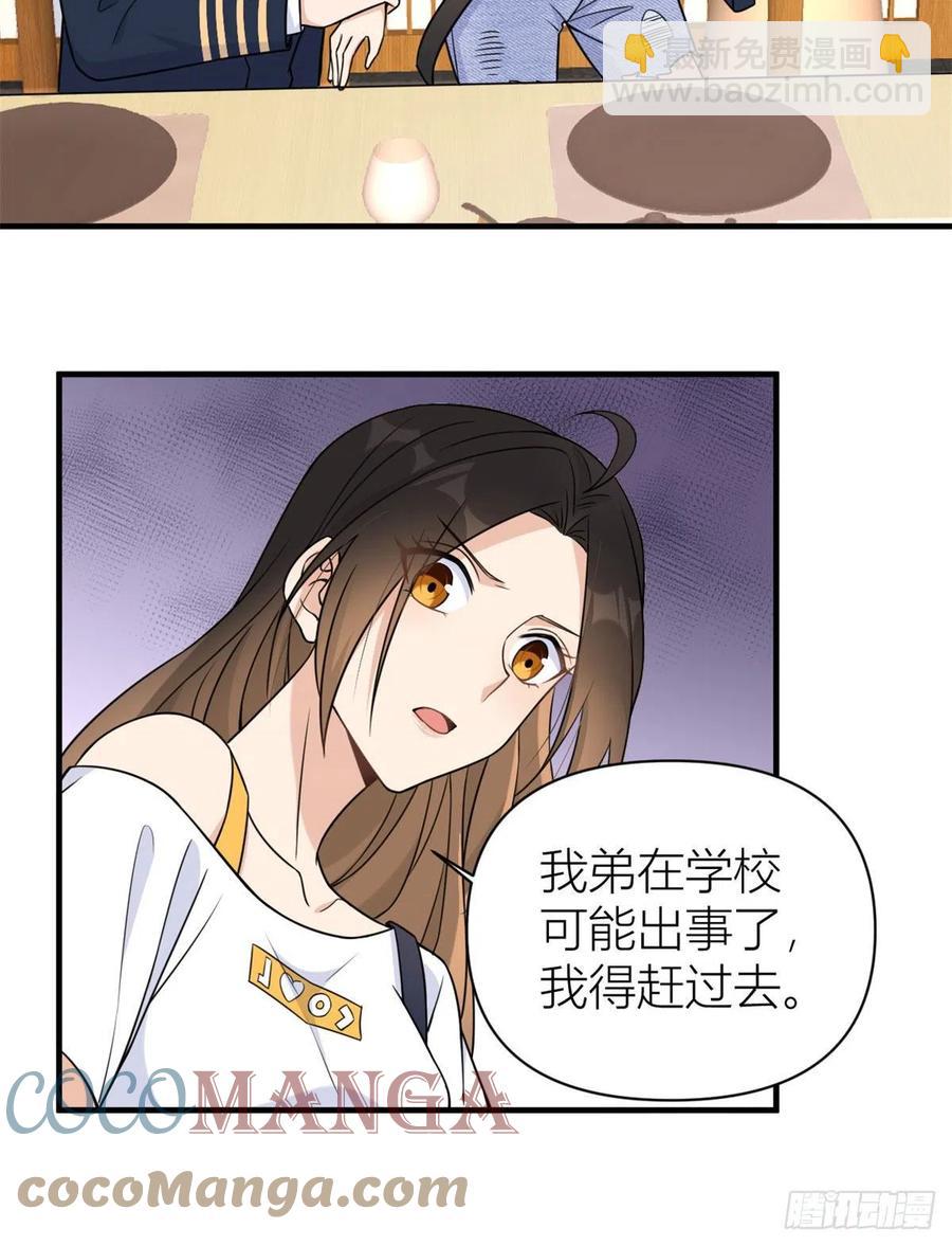 大佬失憶後只記得我 - 第63話 狗糧&出事 - 5