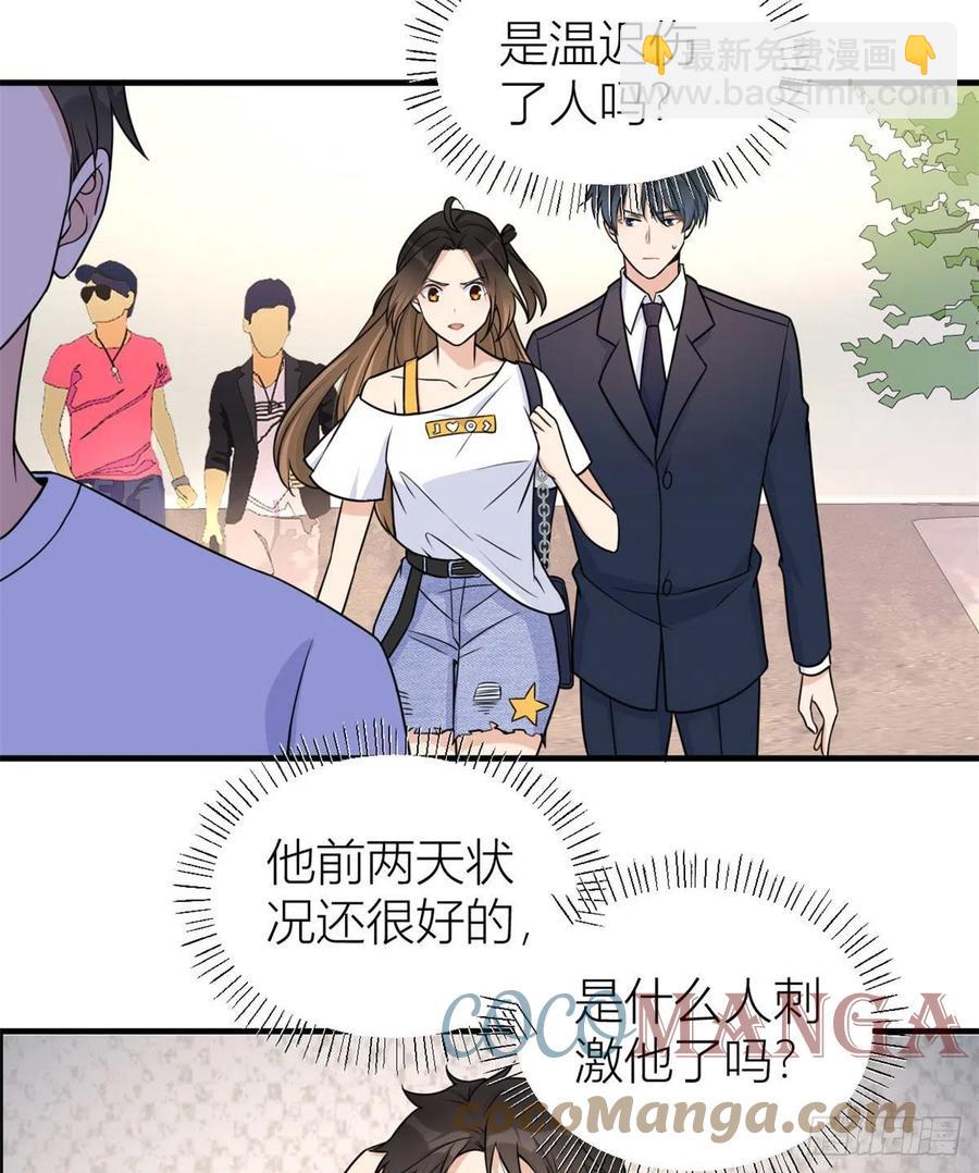 大佬失憶後只記得我 - 第63話 狗糧&出事 - 5