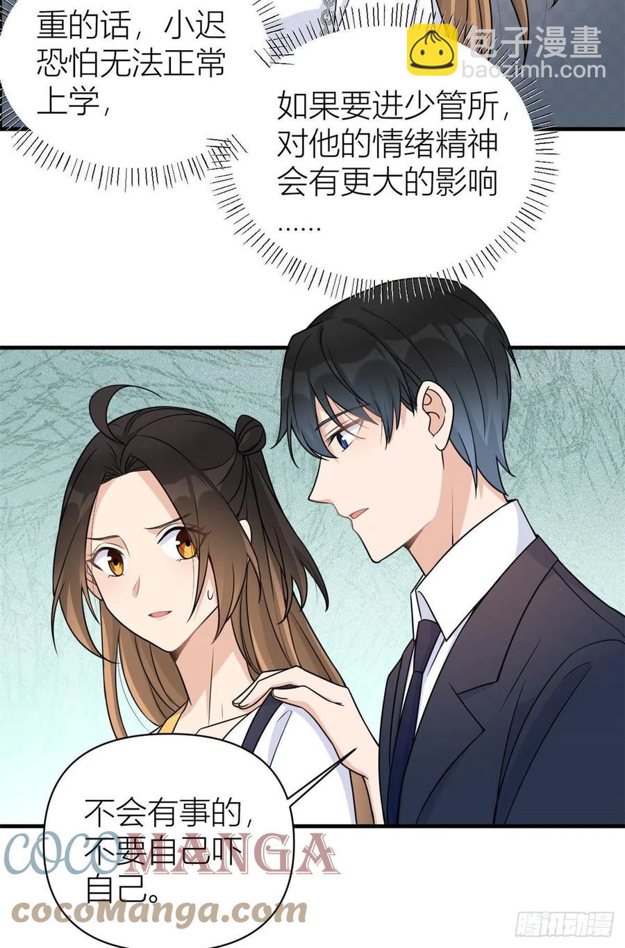 大佬失憶後只記得我 - 第63話 狗糧&出事 - 1