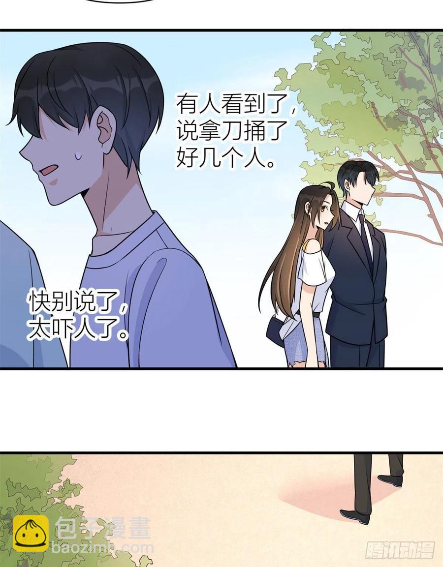 大佬失憶後只記得我 - 第63話 狗糧&出事 - 2