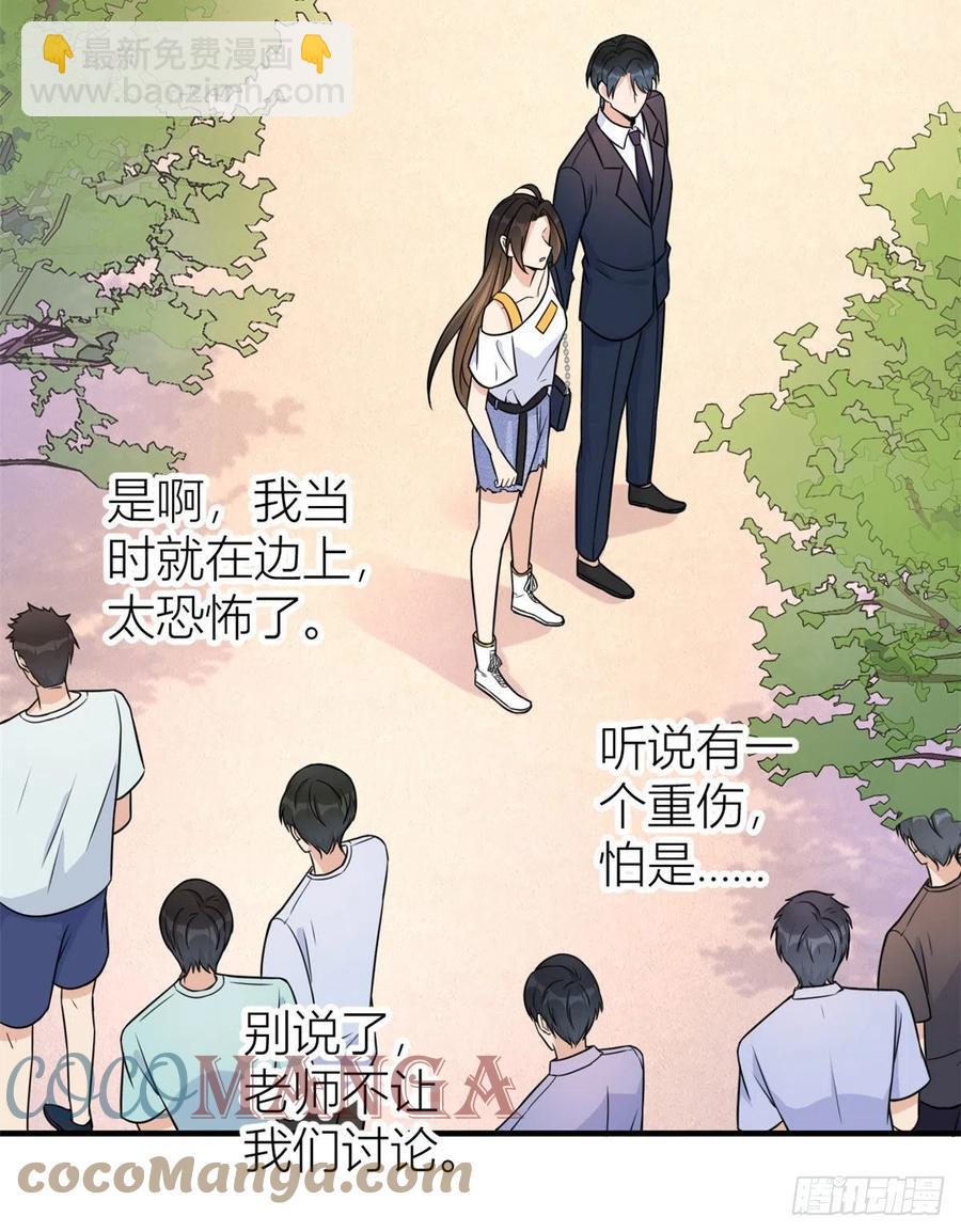 大佬失憶後只記得我 - 第63話 狗糧&出事 - 3