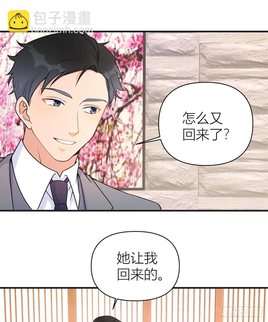 大佬失憶後只記得我 - 第63話 狗糧&出事 - 4