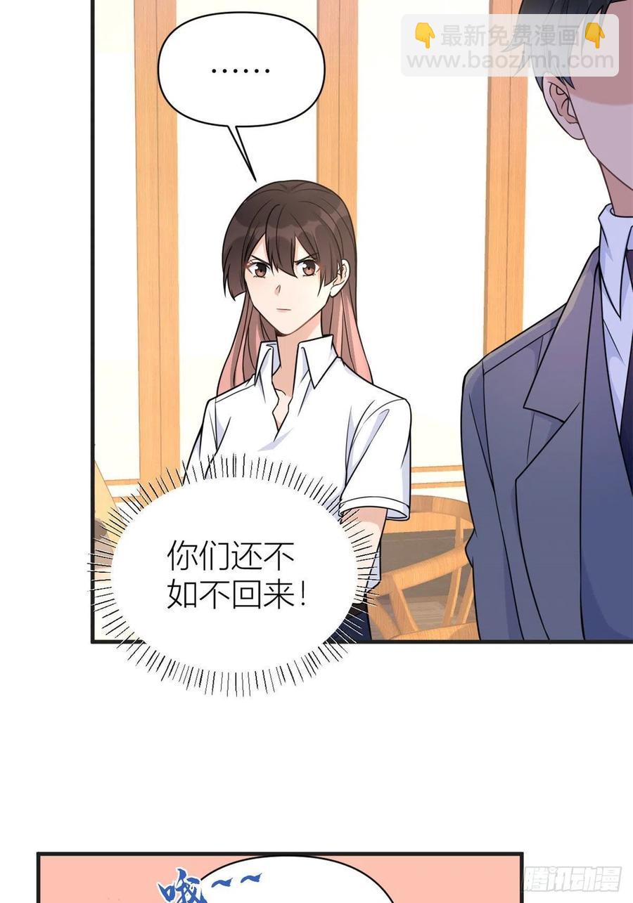 大佬失憶後只記得我 - 第63話 狗糧&出事 - 6