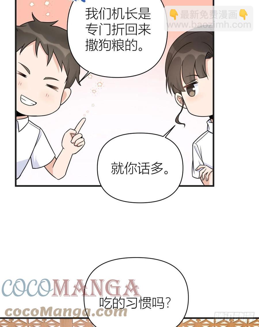 大佬失憶後只記得我 - 第63話 狗糧&出事 - 1