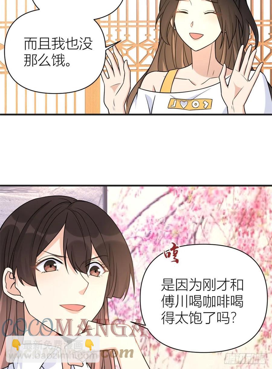 大佬失憶後只記得我 - 第63話 狗糧&出事 - 3