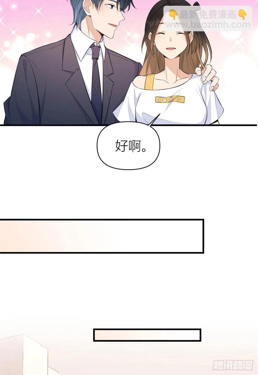 大佬失憶後只記得我 - 第65話 傅媽媽登場！ - 4