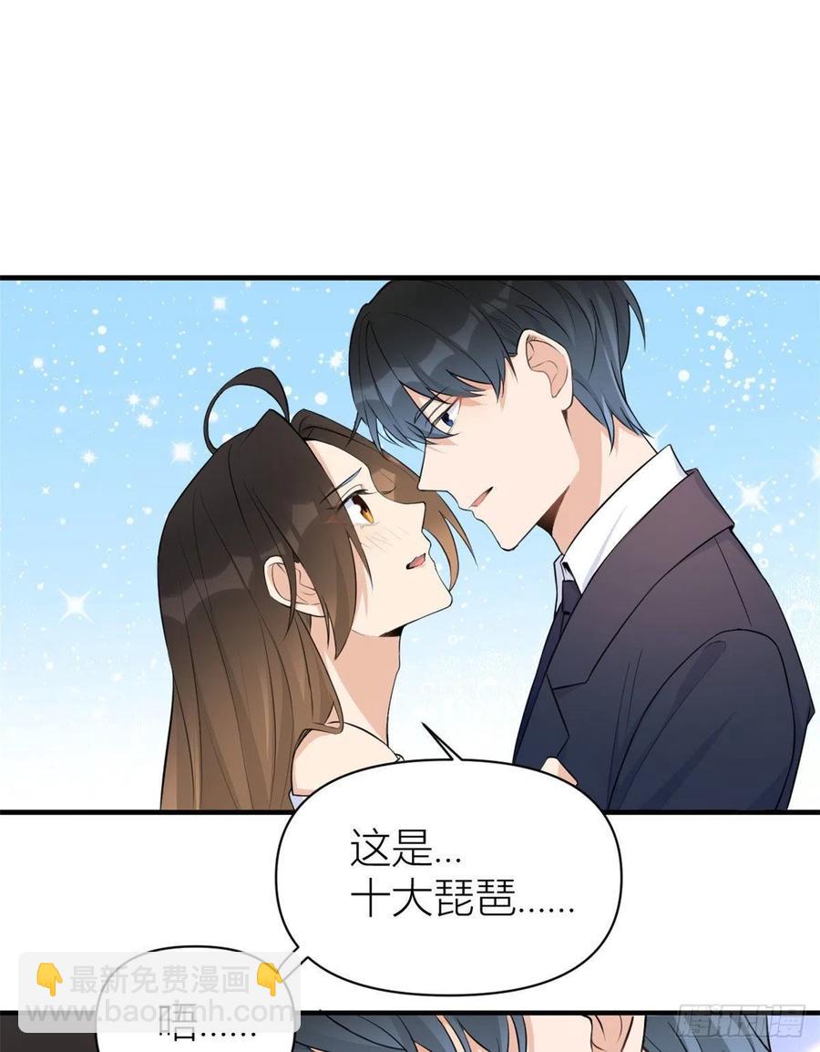 大佬失憶後只記得我 - 第65話 傅媽媽登場！ - 2