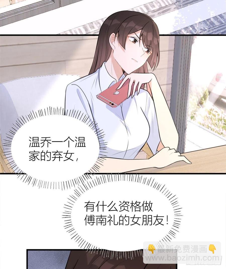 大佬失憶後只記得我 - 第65話 傅媽媽登場！ - 2