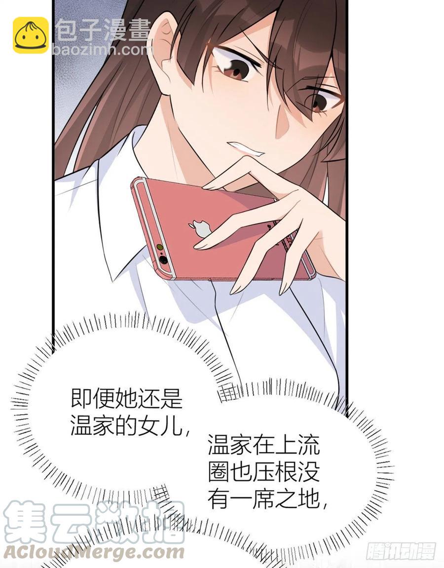 大佬失憶後只記得我 - 第65話 傅媽媽登場！ - 3