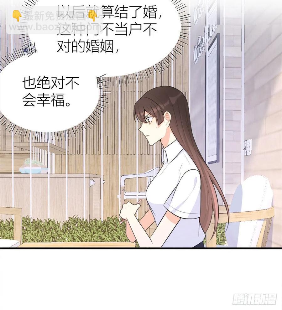 大佬失憶後只記得我 - 第65話 傅媽媽登場！ - 4