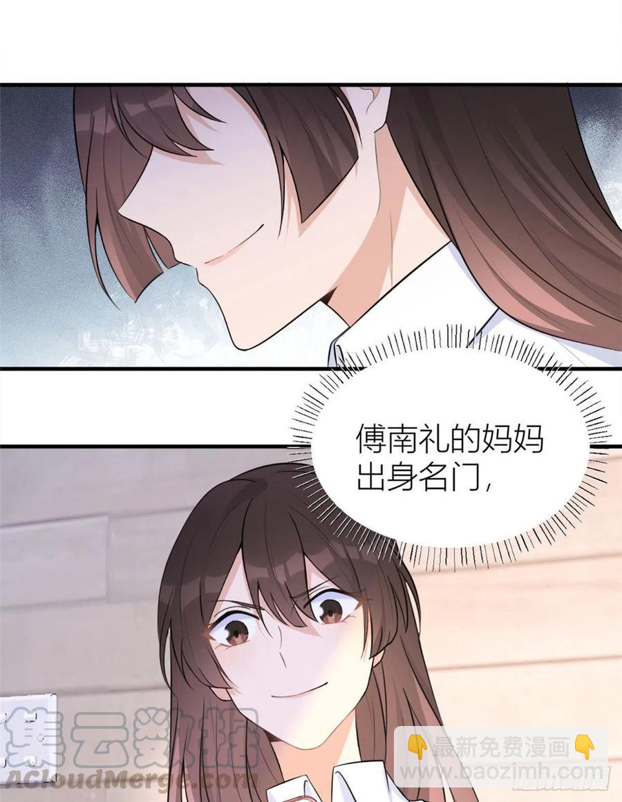 大佬失憶後只記得我 - 第65話 傅媽媽登場！ - 5