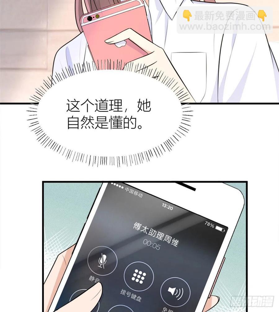 大佬失憶後只記得我 - 第65話 傅媽媽登場！ - 6