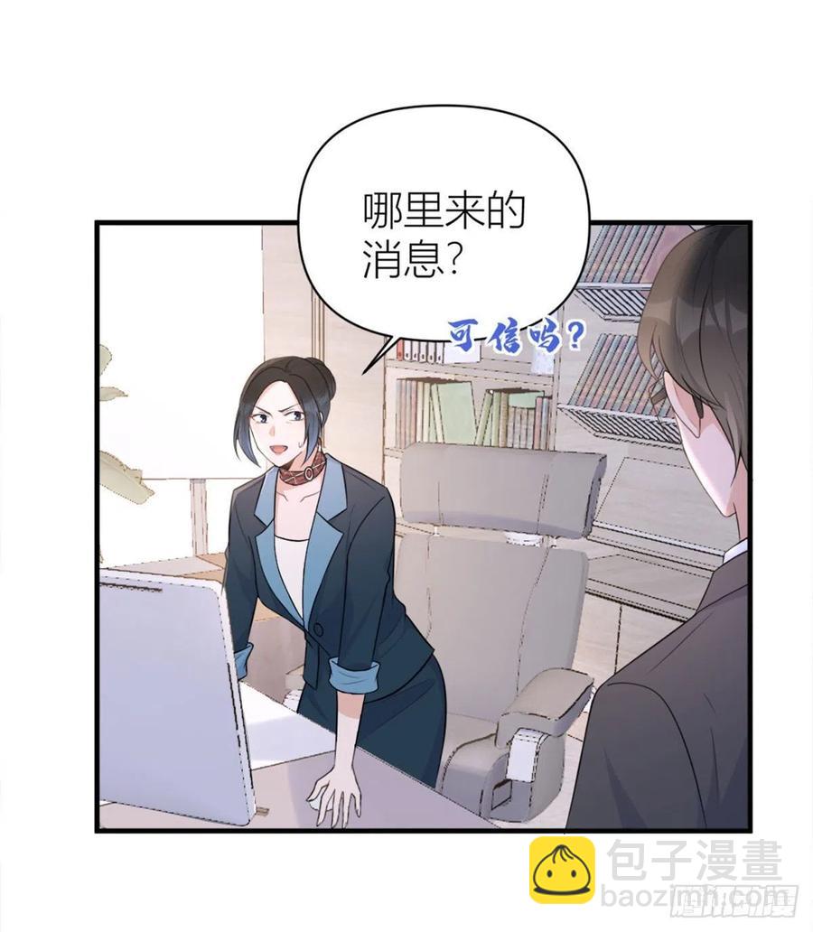 大佬失憶後只記得我 - 第65話 傅媽媽登場！ - 4