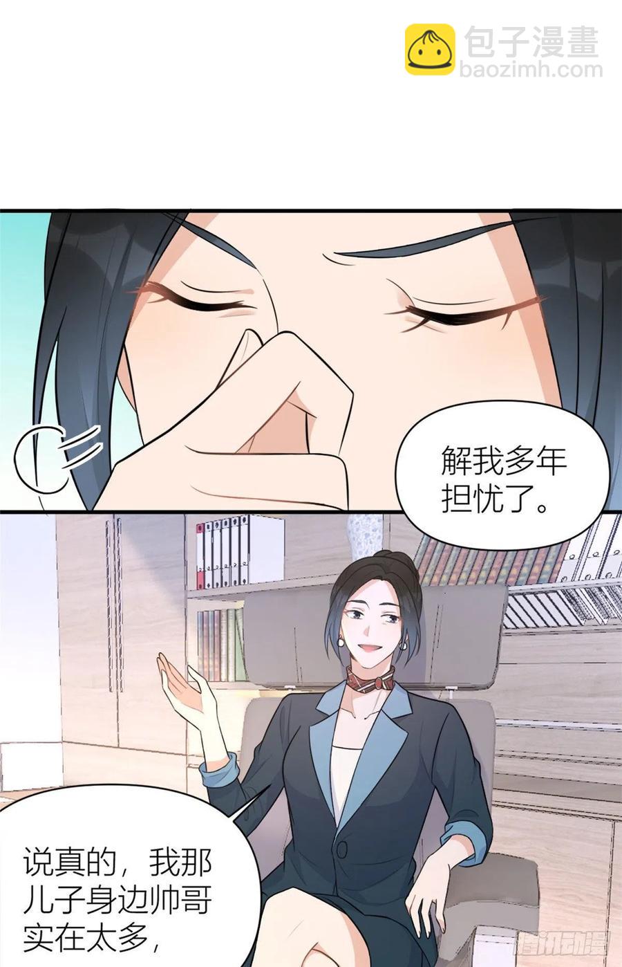 大佬失憶後只記得我 - 第65話 傅媽媽登場！ - 6