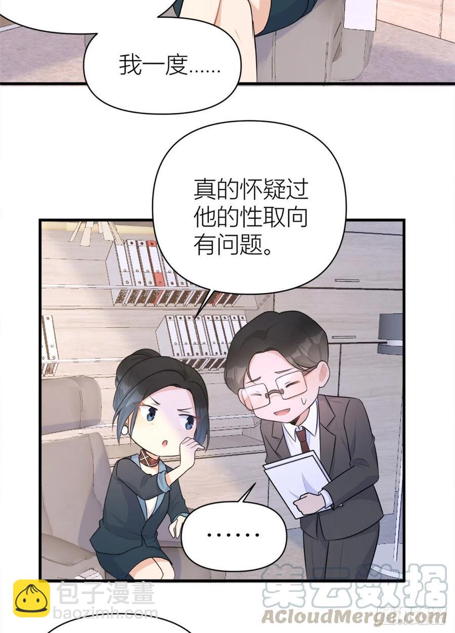 大佬失憶後只記得我 - 第65話 傅媽媽登場！ - 1