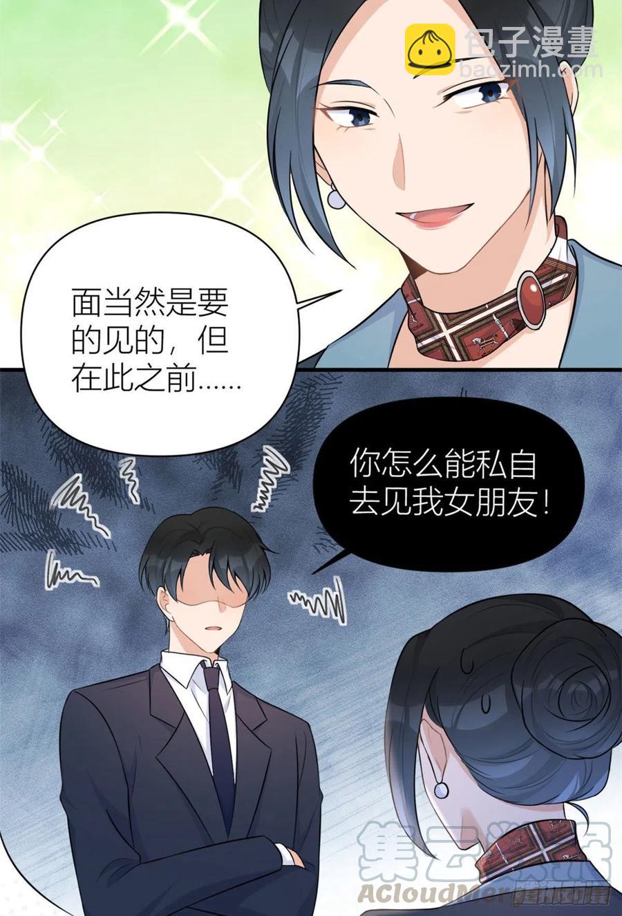 大佬失憶後只記得我 - 第65話 傅媽媽登場！ - 3