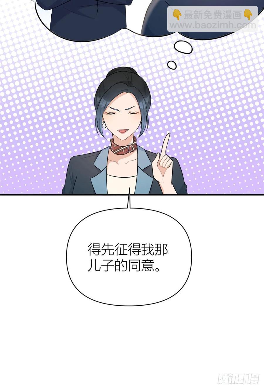 大佬失憶後只記得我 - 第65話 傅媽媽登場！ - 4