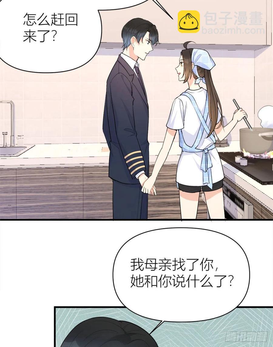 大佬失憶後只記得我 - 第67話 就喝一口~ - 2