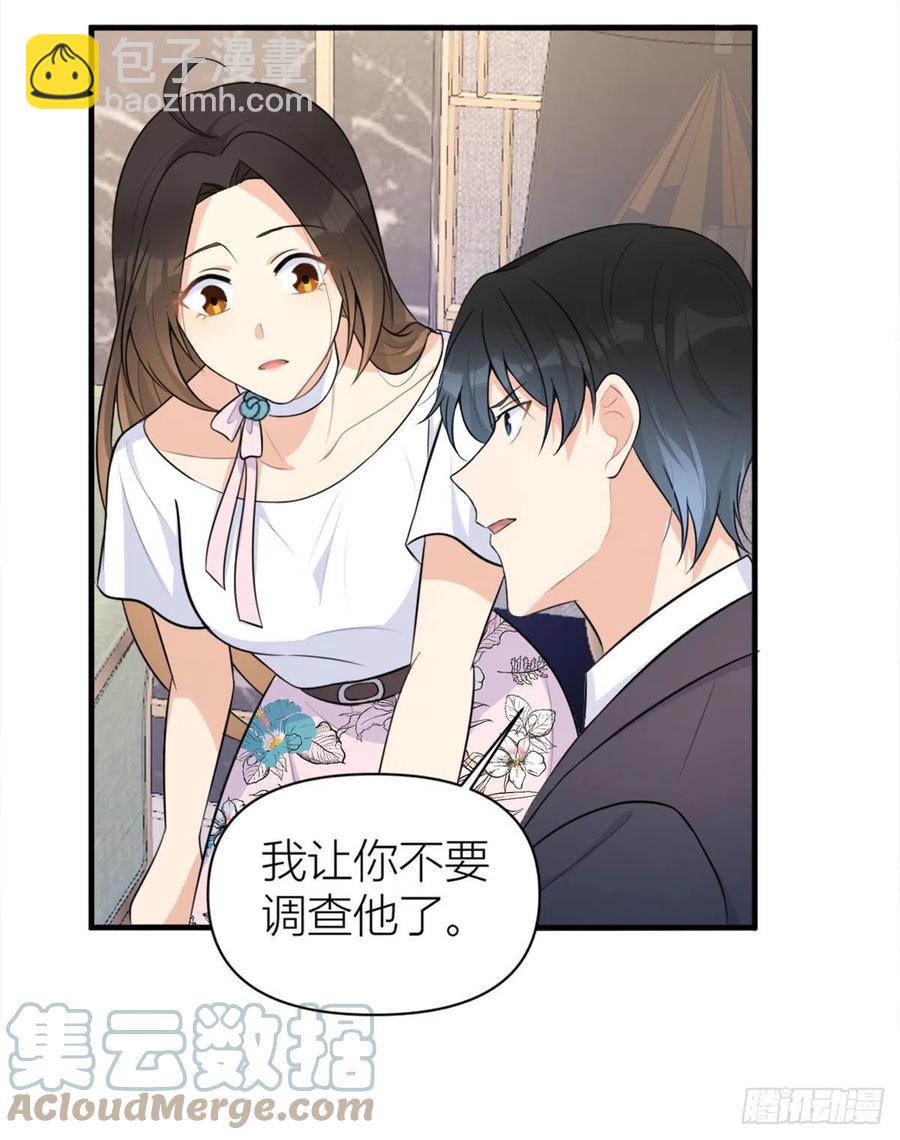 大佬失憶後只記得我 - 第67話 就喝一口~ - 7