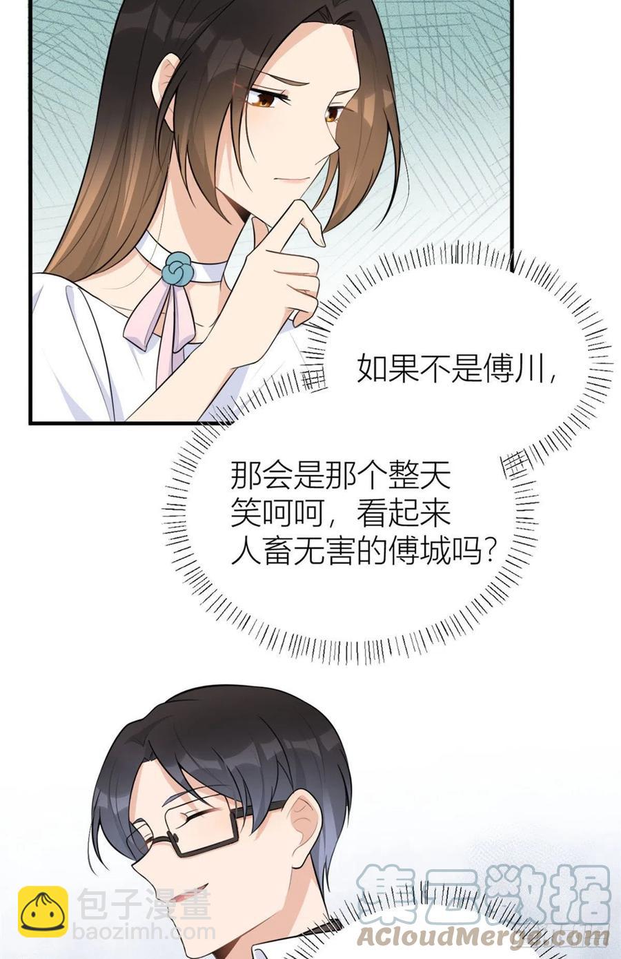 大佬失憶後只記得我 - 第67話 就喝一口~ - 5