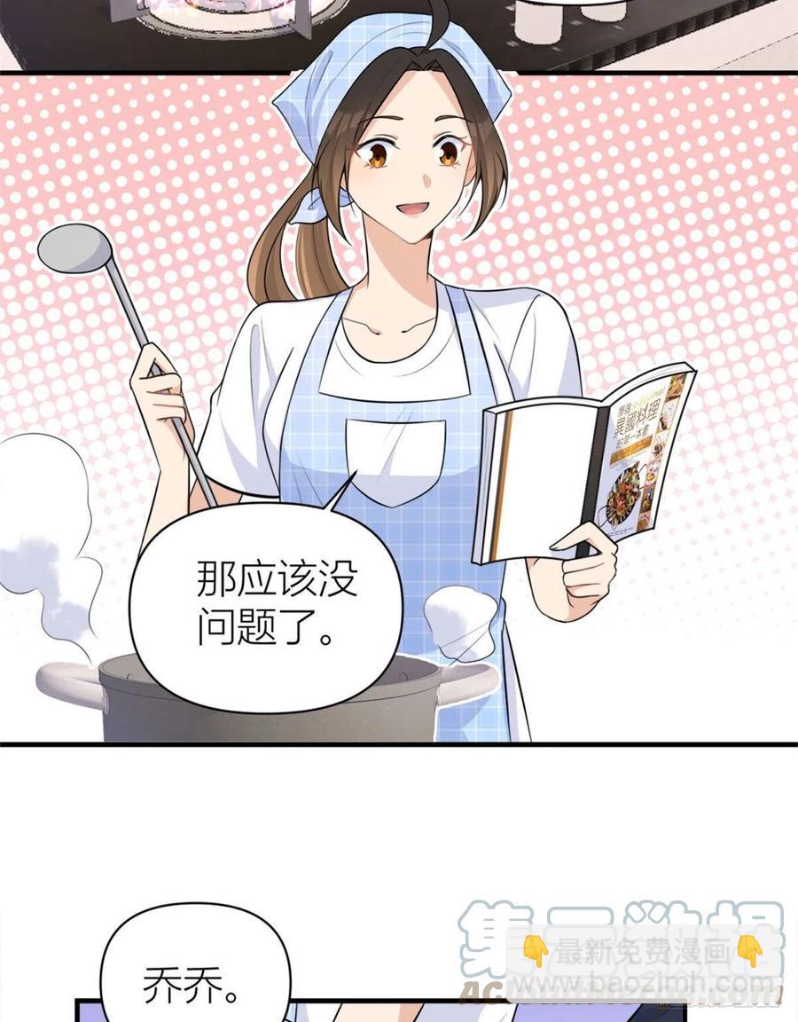 大佬失憶後只記得我 - 第67話 就喝一口~ - 3