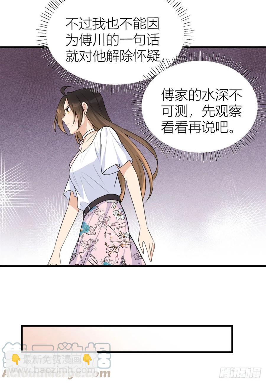 大佬失憶後只記得我 - 第67話 就喝一口~ - 7