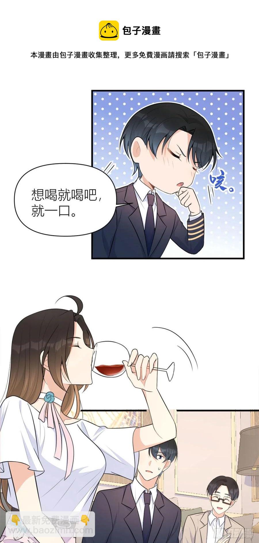 大佬失憶後只記得我 - 第67話 就喝一口~ - 4