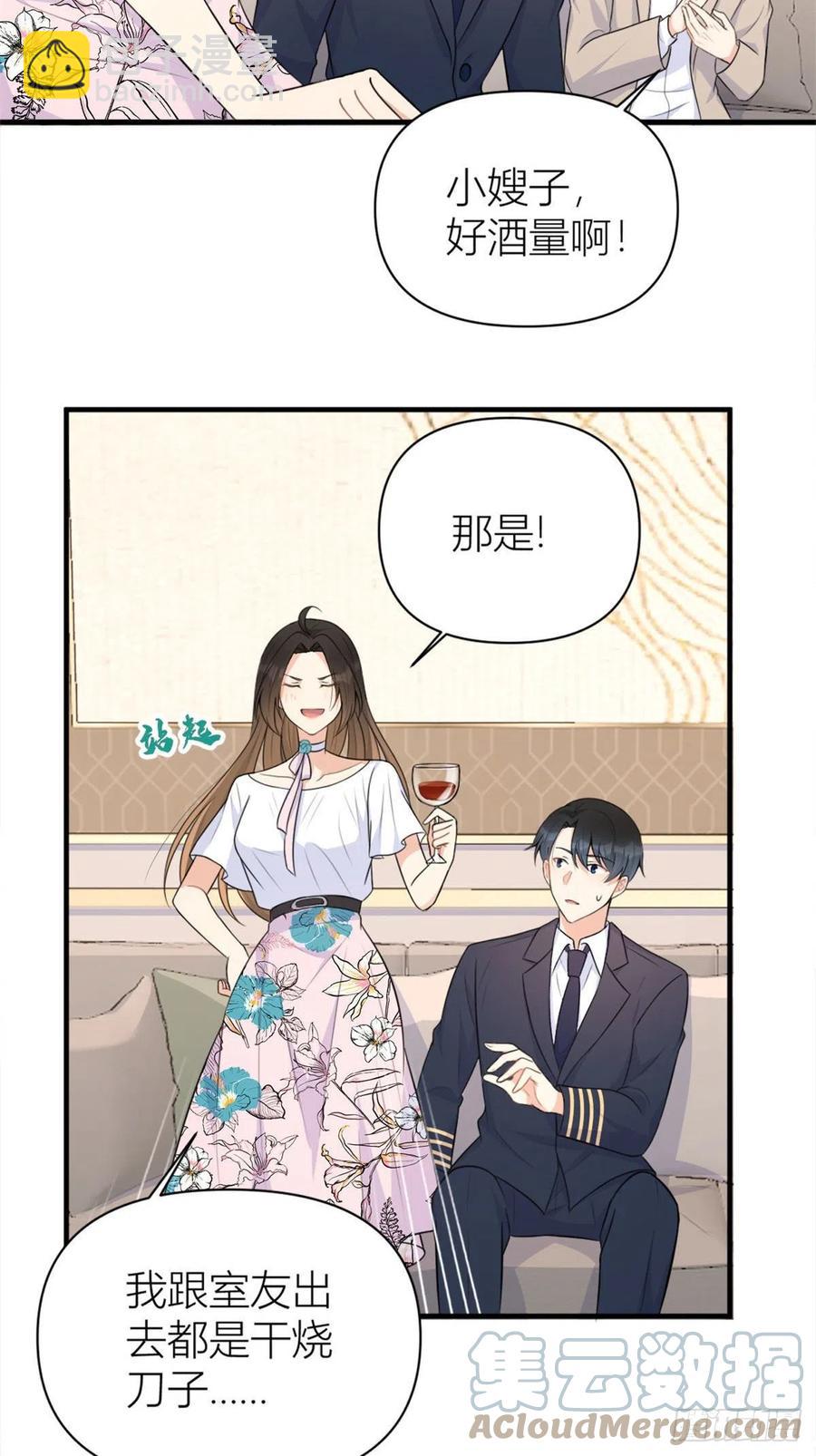 大佬失憶後只記得我 - 第67話 就喝一口~ - 5