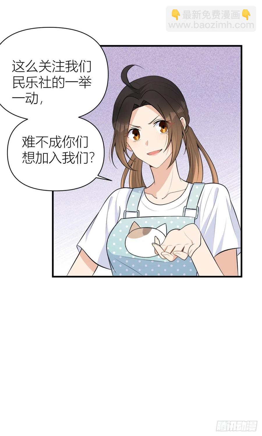 大佬失憶後只記得我 - 第69話 新人物登場 - 3