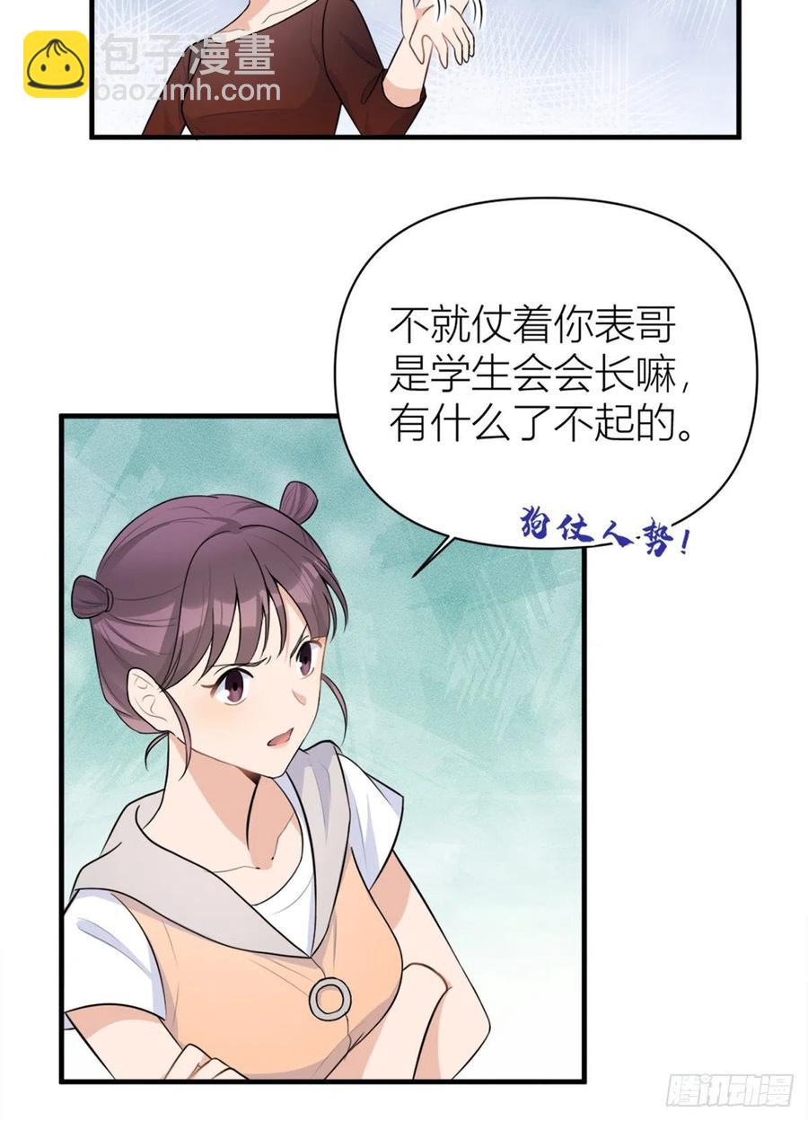 大佬失憶後只記得我 - 第69話 新人物登場 - 5