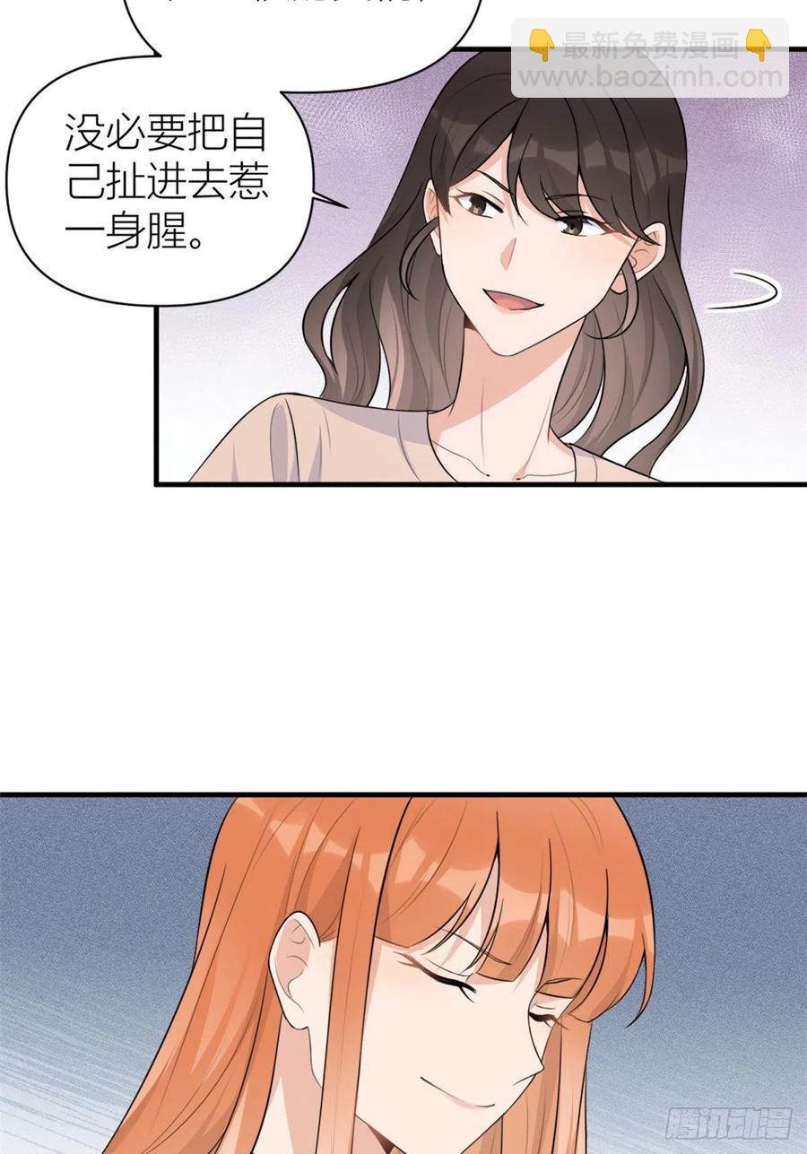 大佬失憶後只記得我 - 第69話 新人物登場 - 7