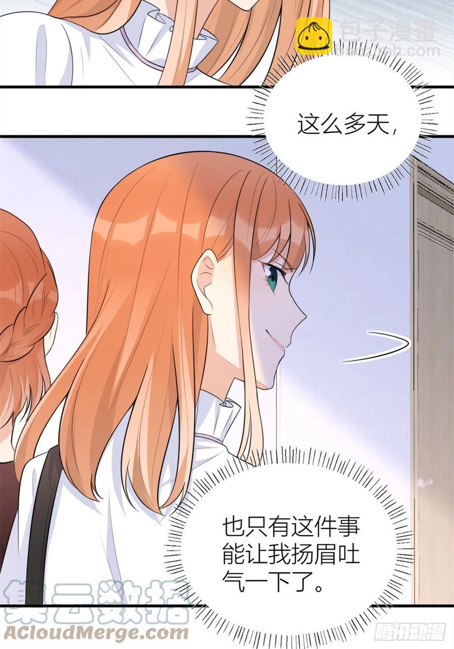 大佬失憶後只記得我 - 第69話 新人物登場 - 1