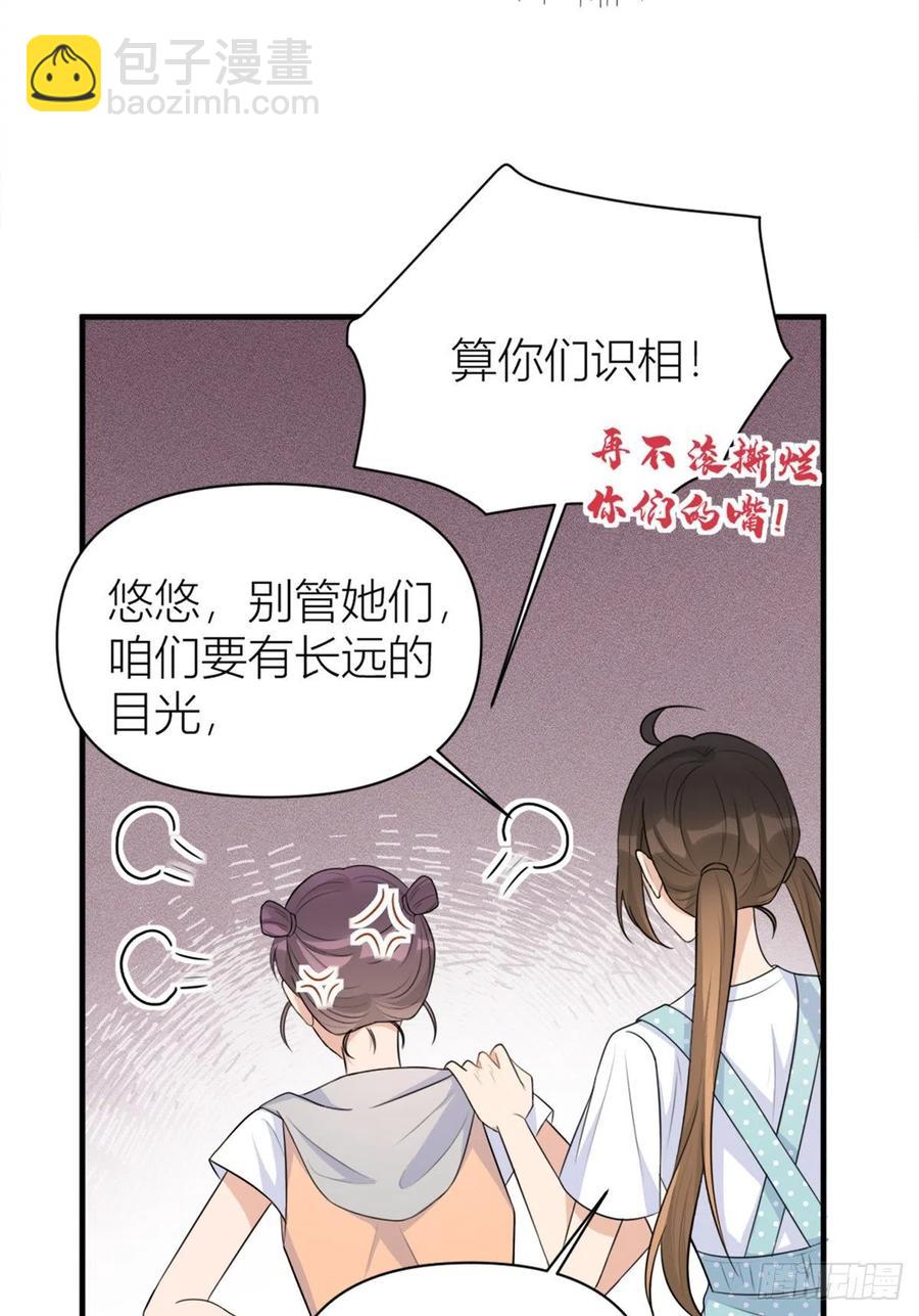 大佬失憶後只記得我 - 第69話 新人物登場 - 2