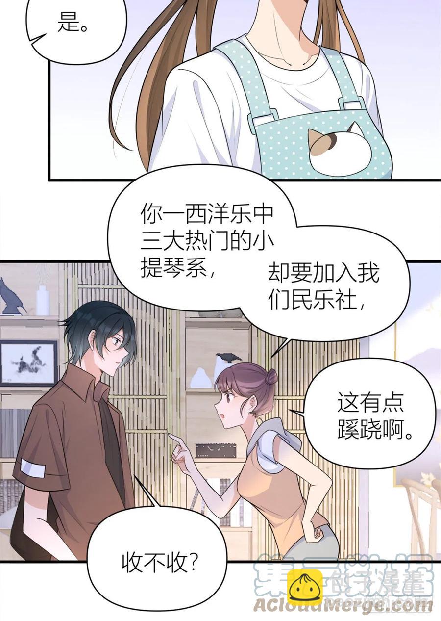 大佬失憶後只記得我 - 第69話 新人物登場 - 2