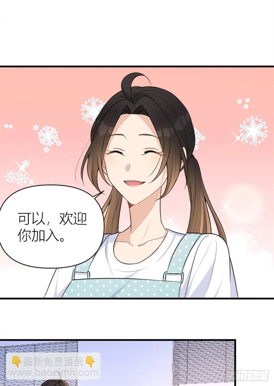 大佬失憶後只記得我 - 第69話 新人物登場 - 3